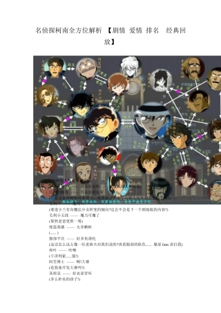 名侦探柯南全方位解析