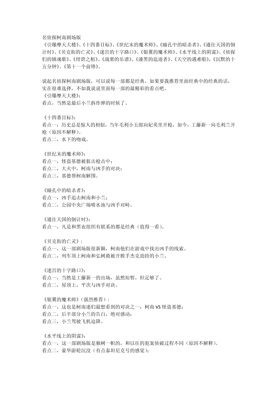 名侦探柯南剧场版看点及简介_第1页