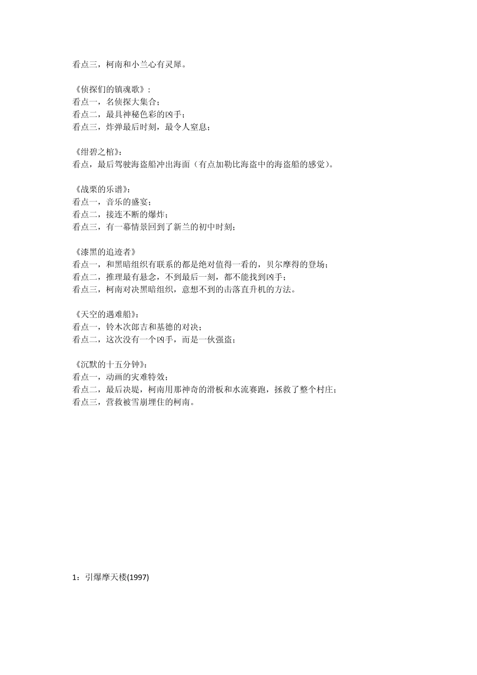 名侦探柯南剧场版看点及简介_第2页