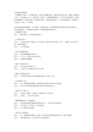名侦探柯南剧场版看点及简介