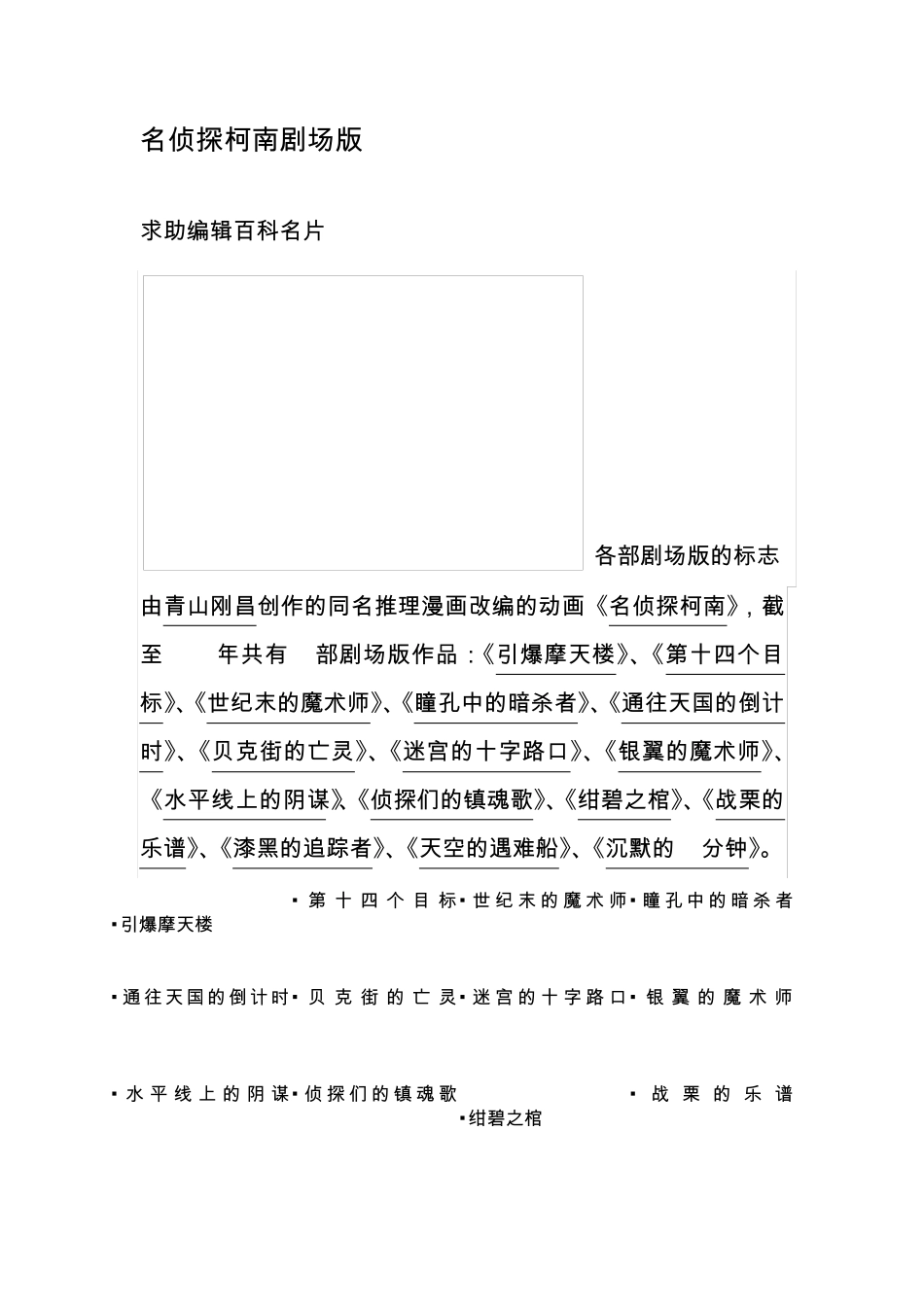 名侦探柯南剧场版简介_第1页