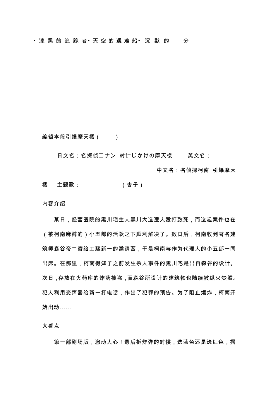 名侦探柯南剧场版简介_第2页