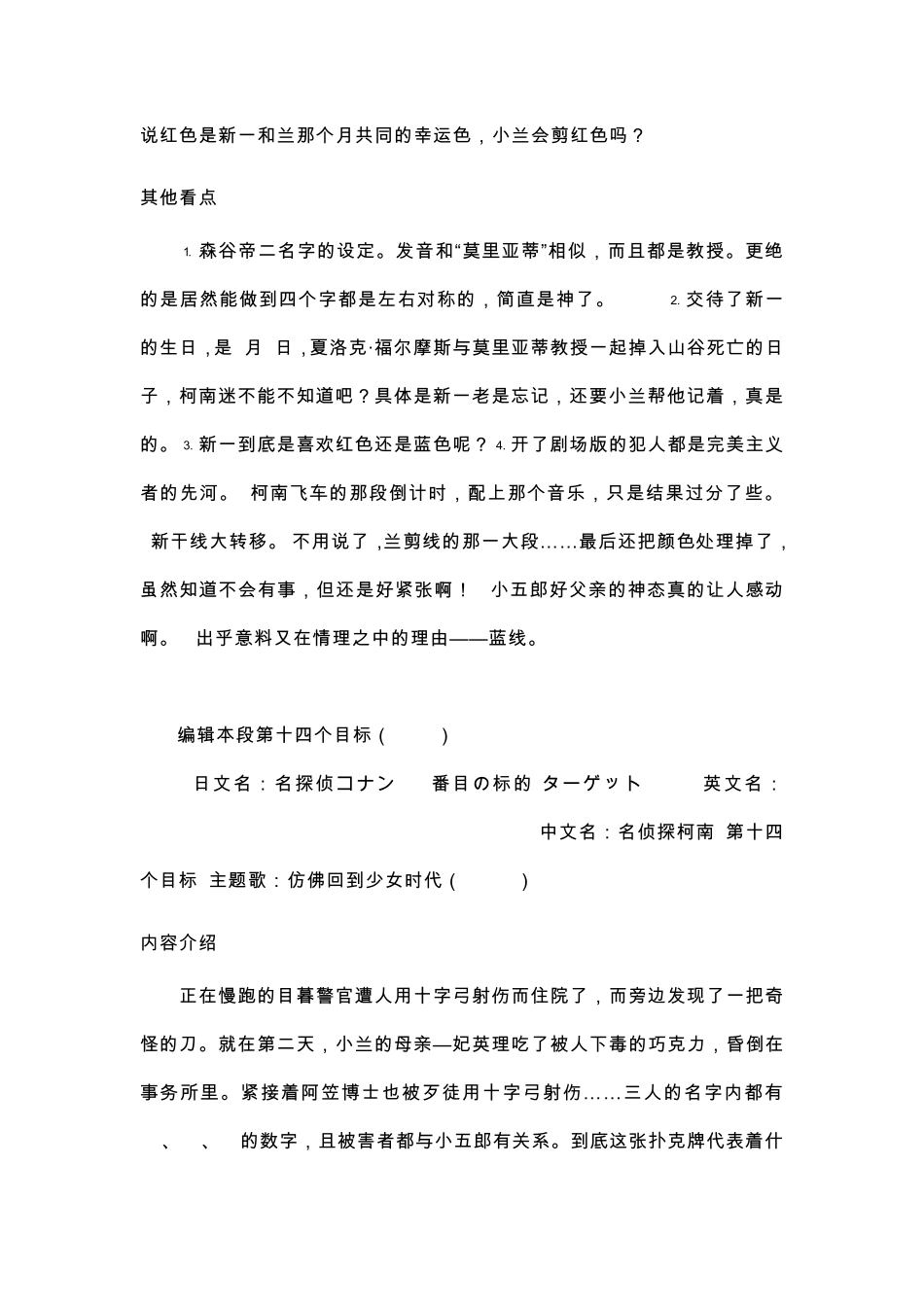 名侦探柯南剧场版简介_第3页