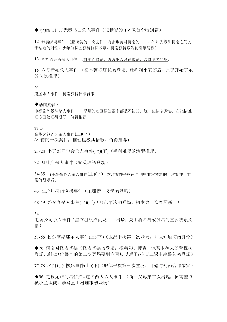 名侦探柯南剧集推荐_第2页