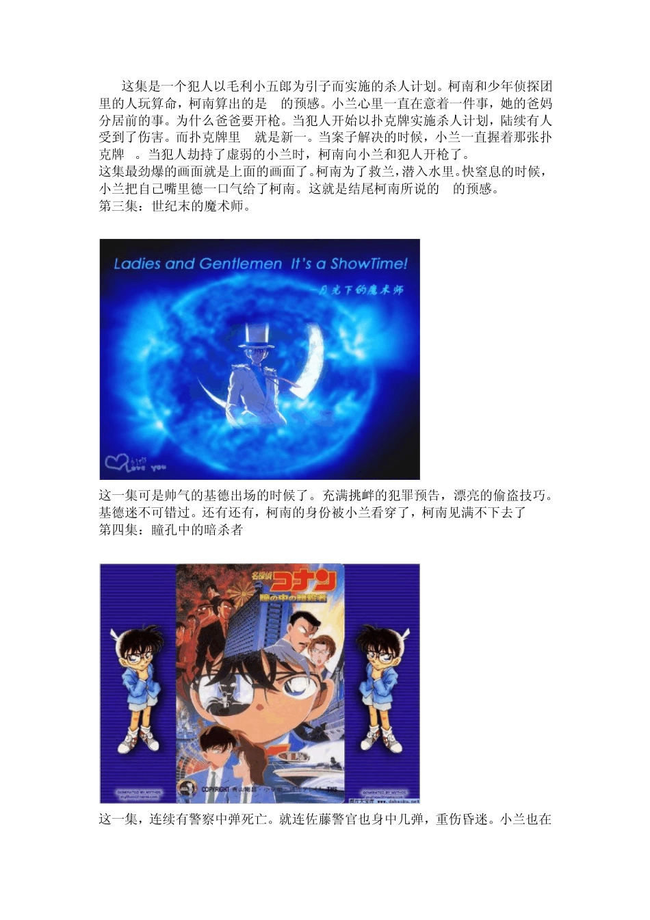 名侦探柯南剧场版简介共16部截止到2012年_第2页