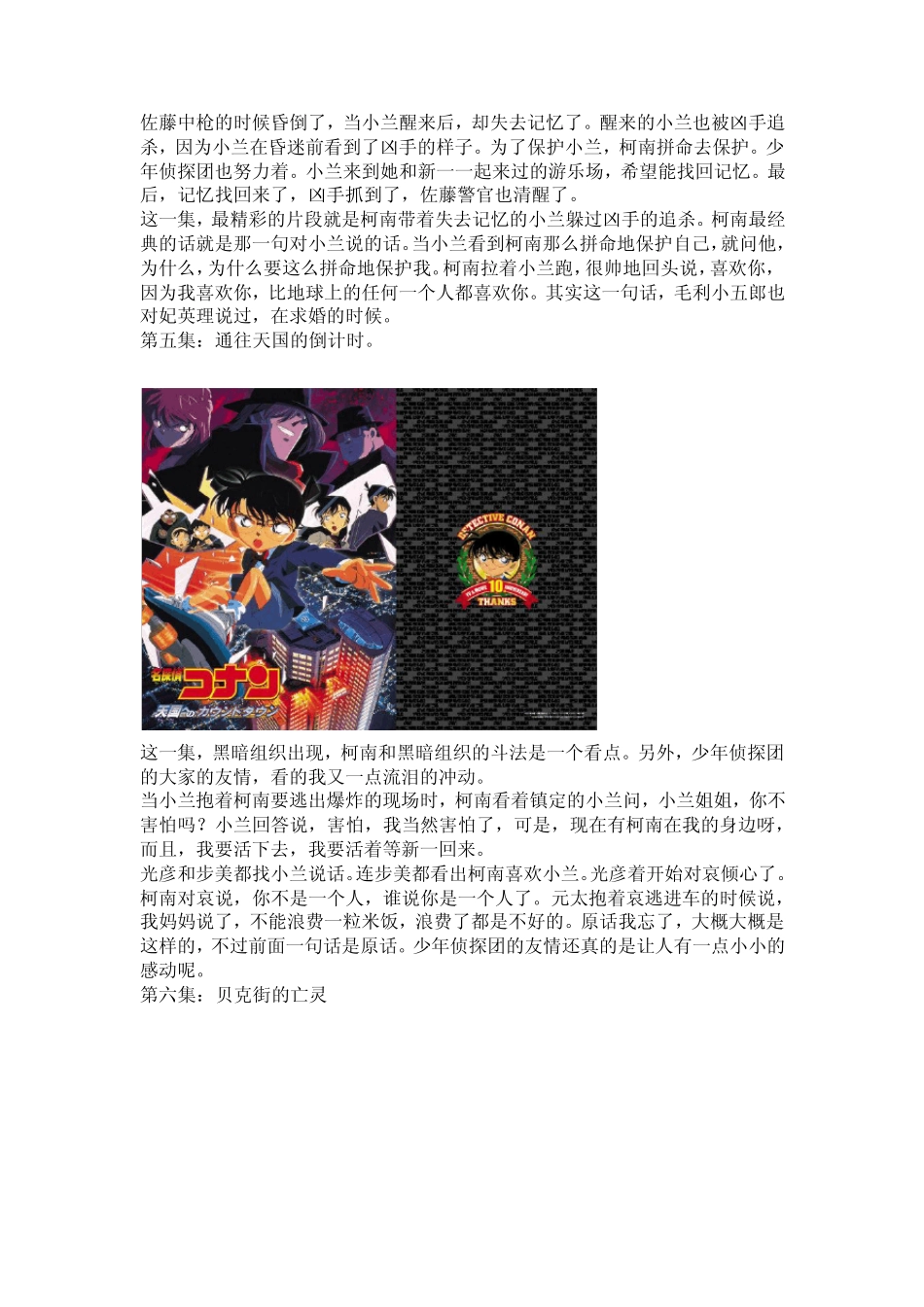 名侦探柯南剧场版简介共16部截止到2012年_第3页