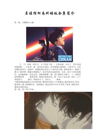 名侦探柯南剧场版简介共16部截止到2012年
