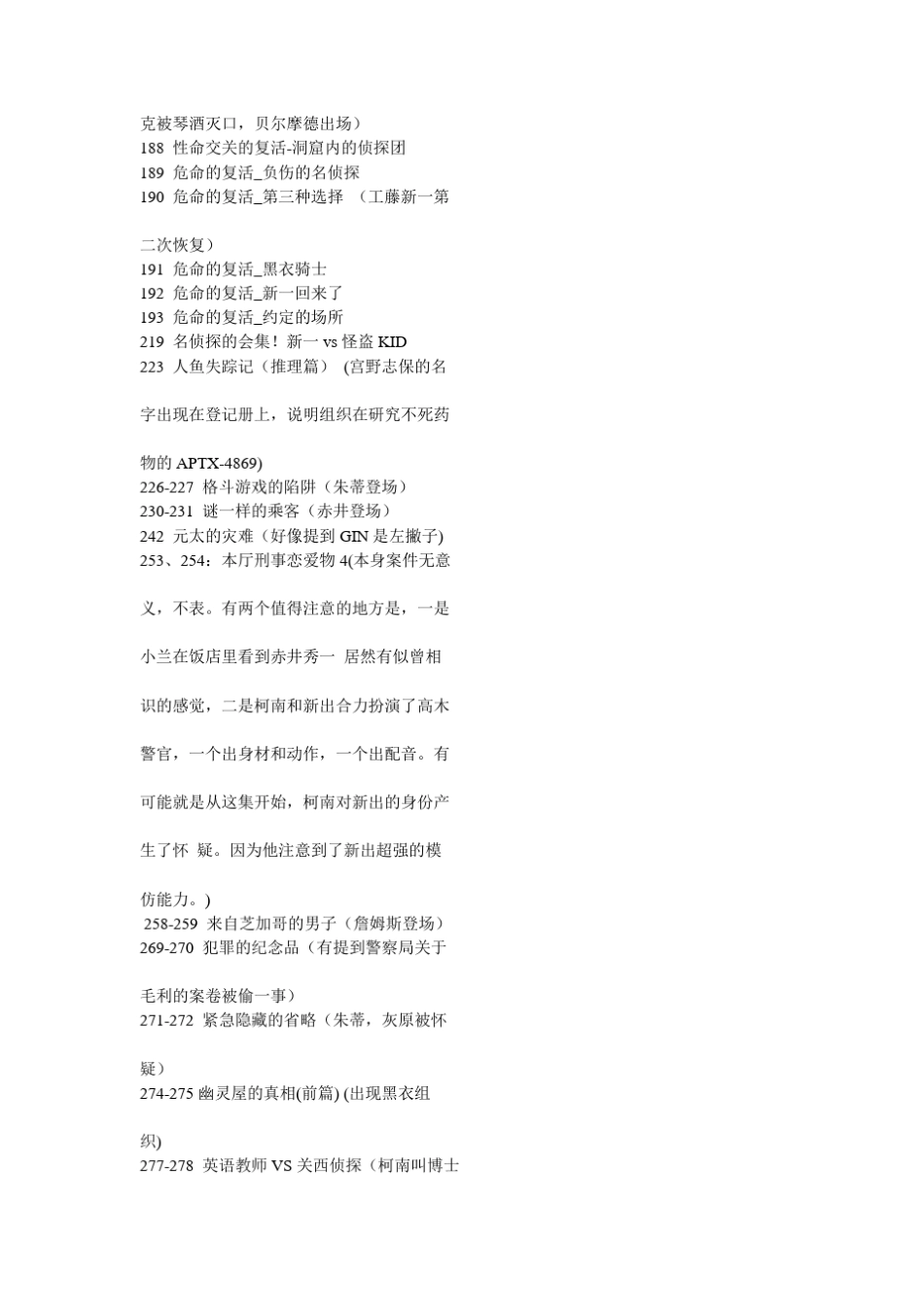 名侦探柯南最新1660主线集数._第2页