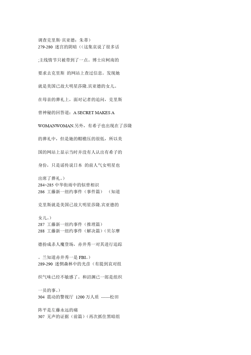 名侦探柯南最新1660主线集数._第3页