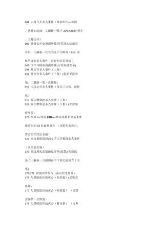 名侦探柯南最新1660主线集数.