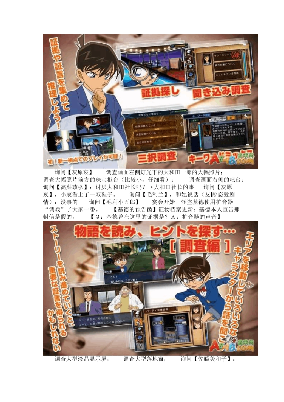 名侦探柯南来自过去的前奏曲第一章攻略_第2页