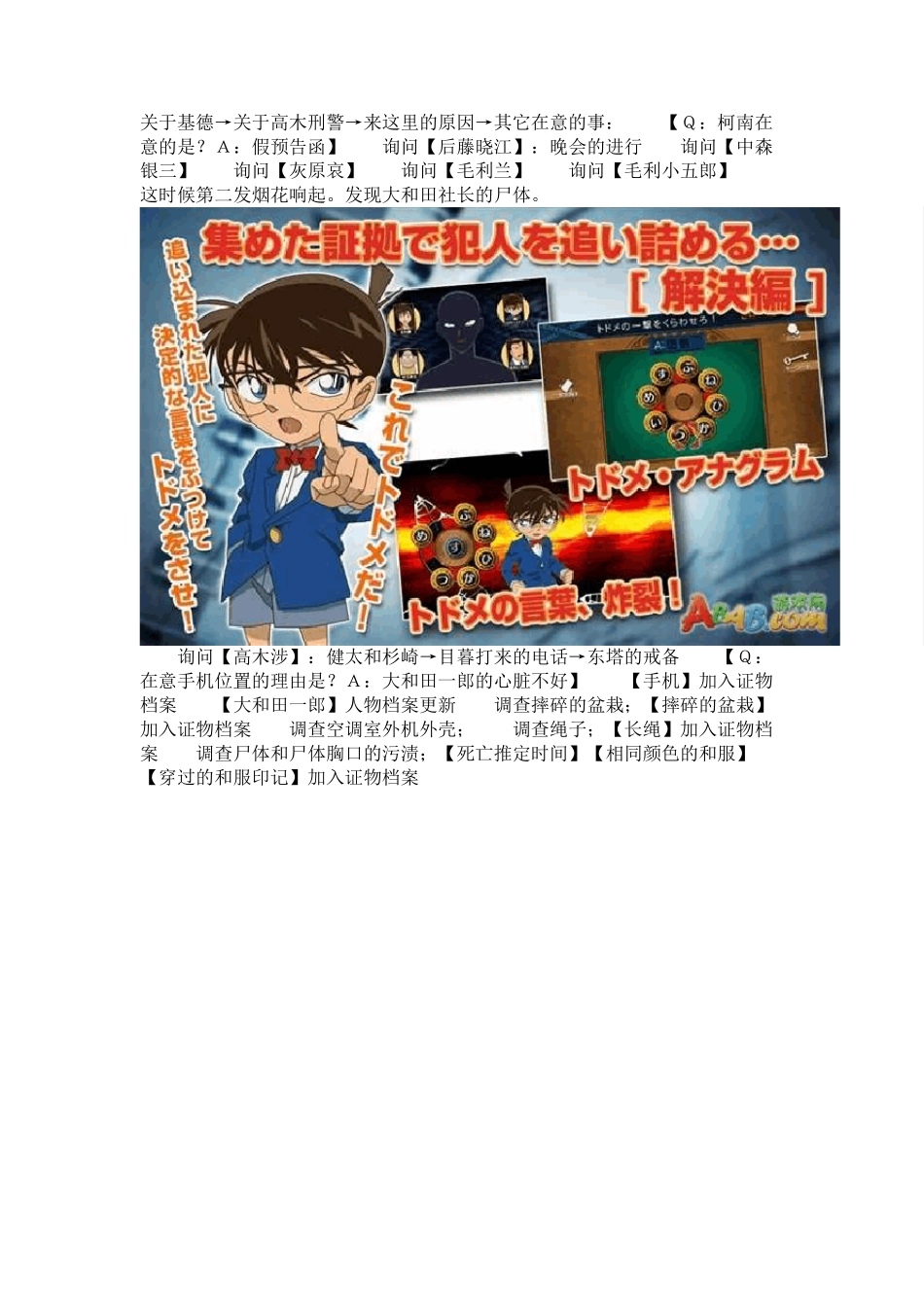 名侦探柯南来自过去的前奏曲第一章攻略_第3页