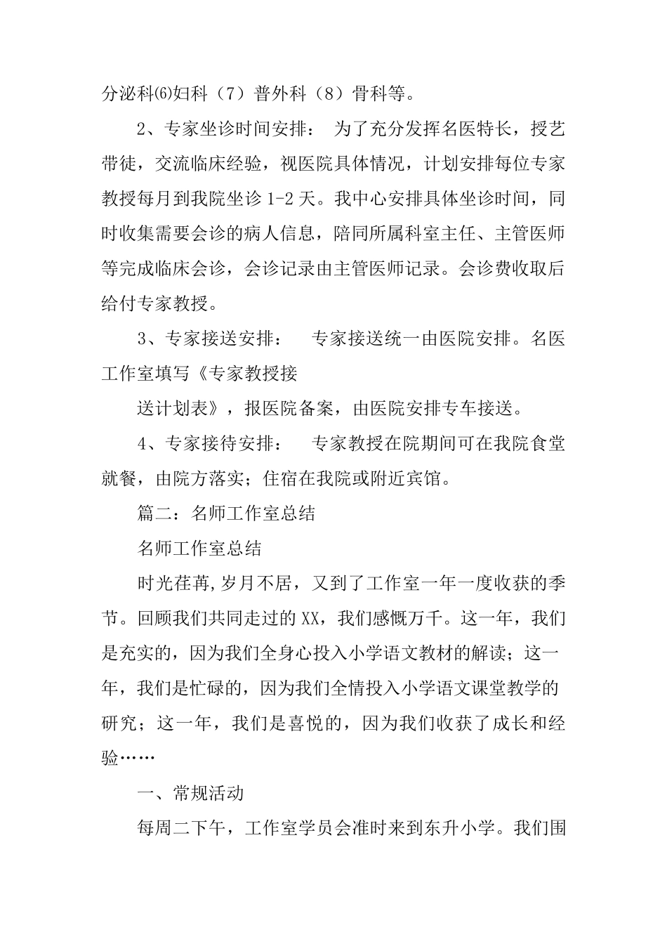 名医工作室总结_第2页
