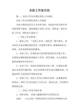 名医工作室总结