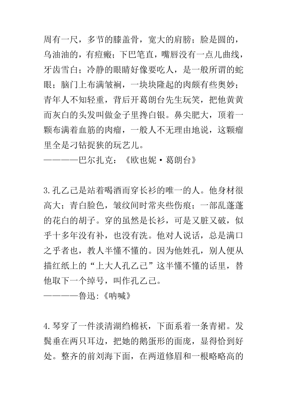 名家人物描写_第2页