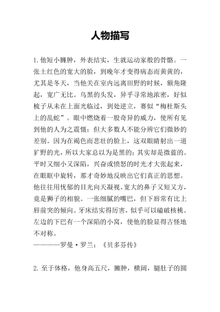 名家人物描写