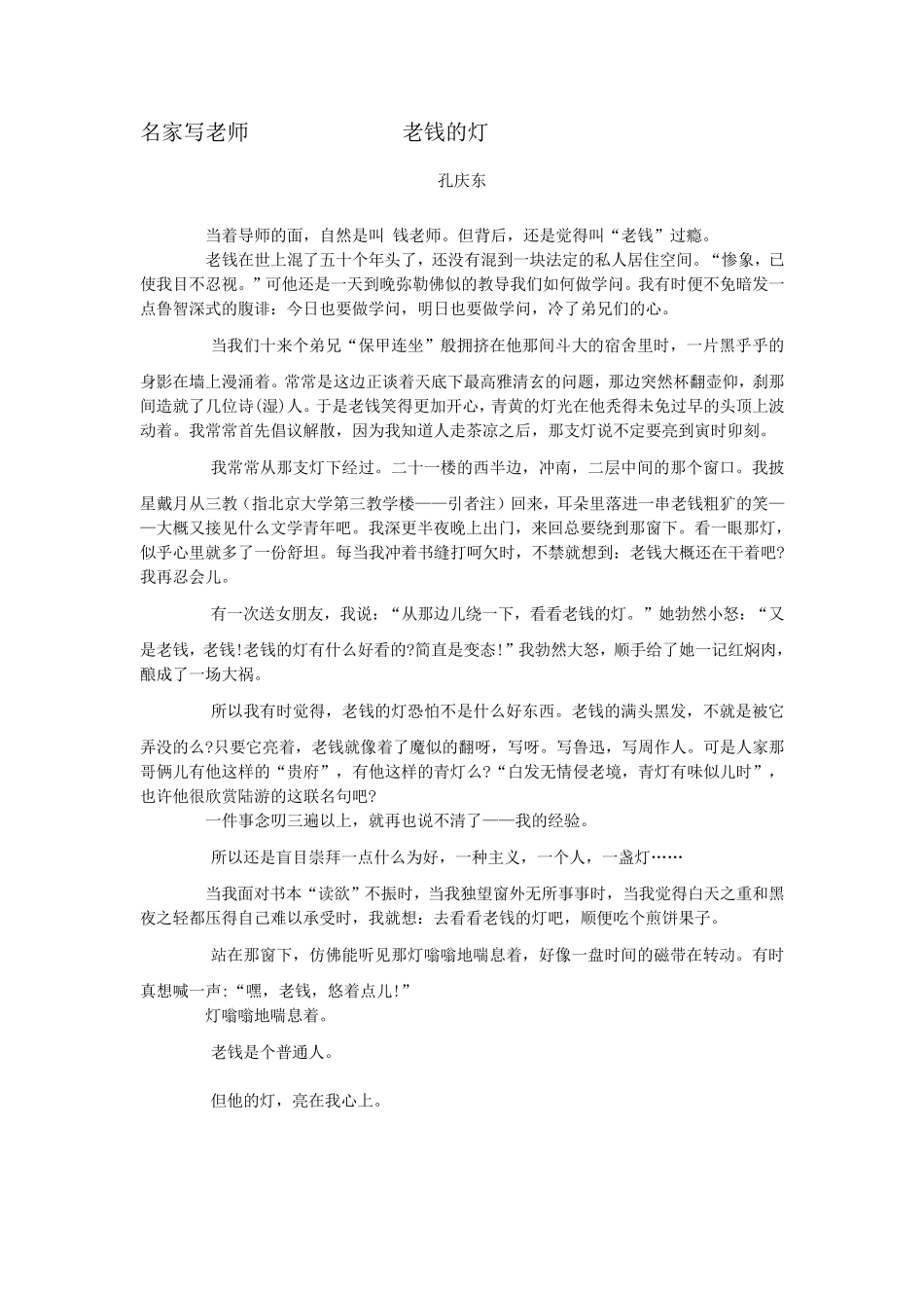 名家写老师的文章_第1页