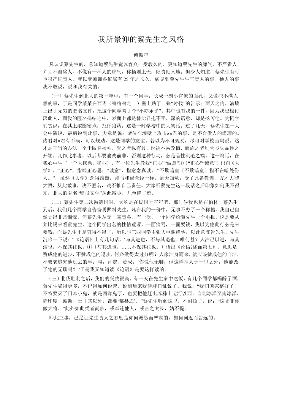 名家写老师的文章_第2页