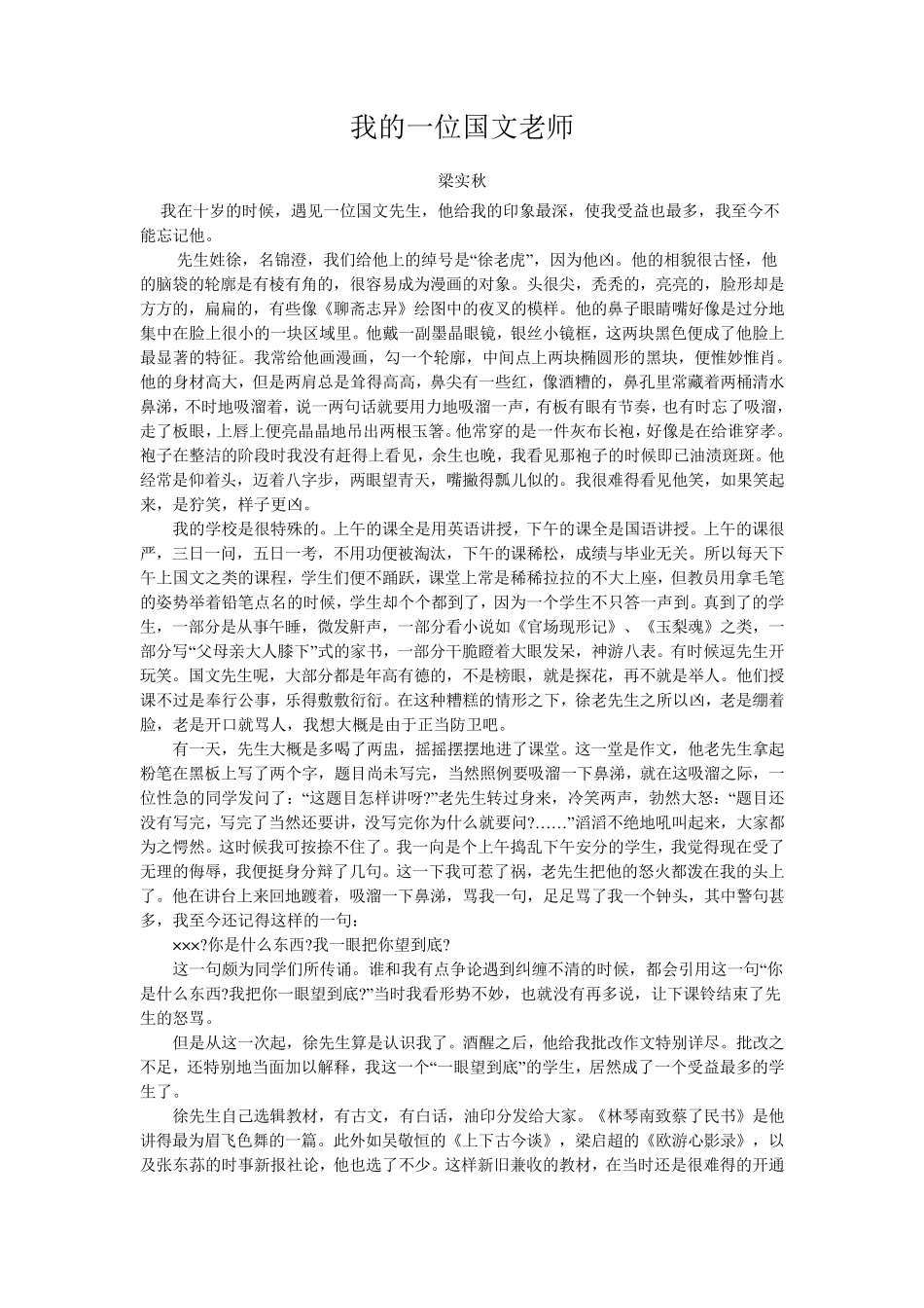 名家写老师的文章_第3页