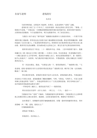 名家写老师的文章