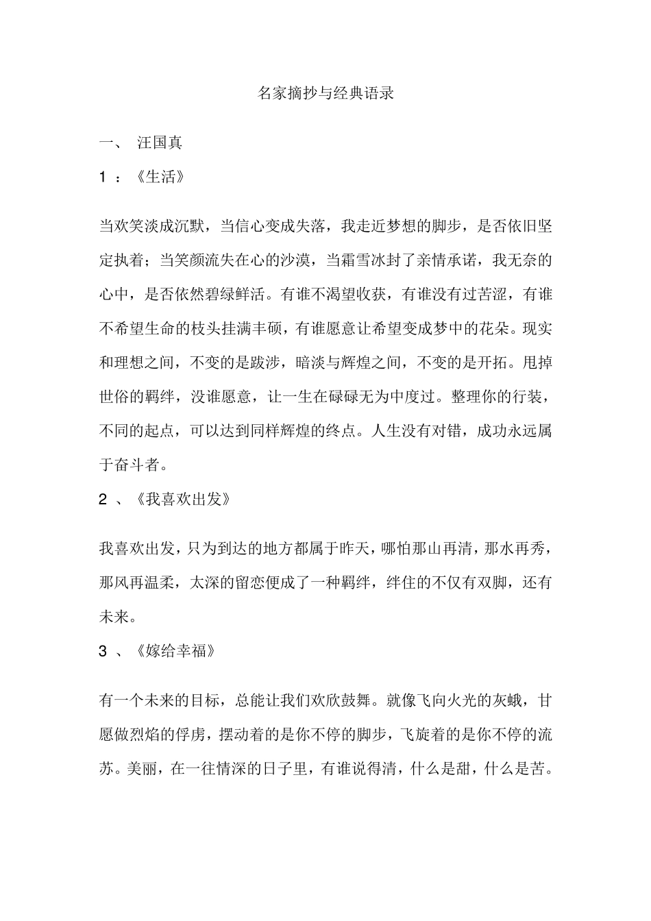 名家摘抄与经典语录_第1页
