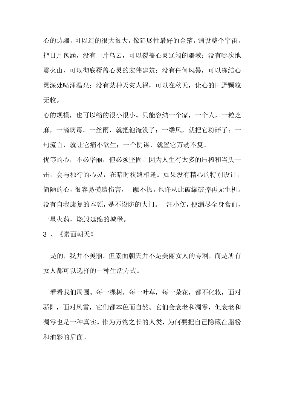 名家摘抄与经典语录_第3页