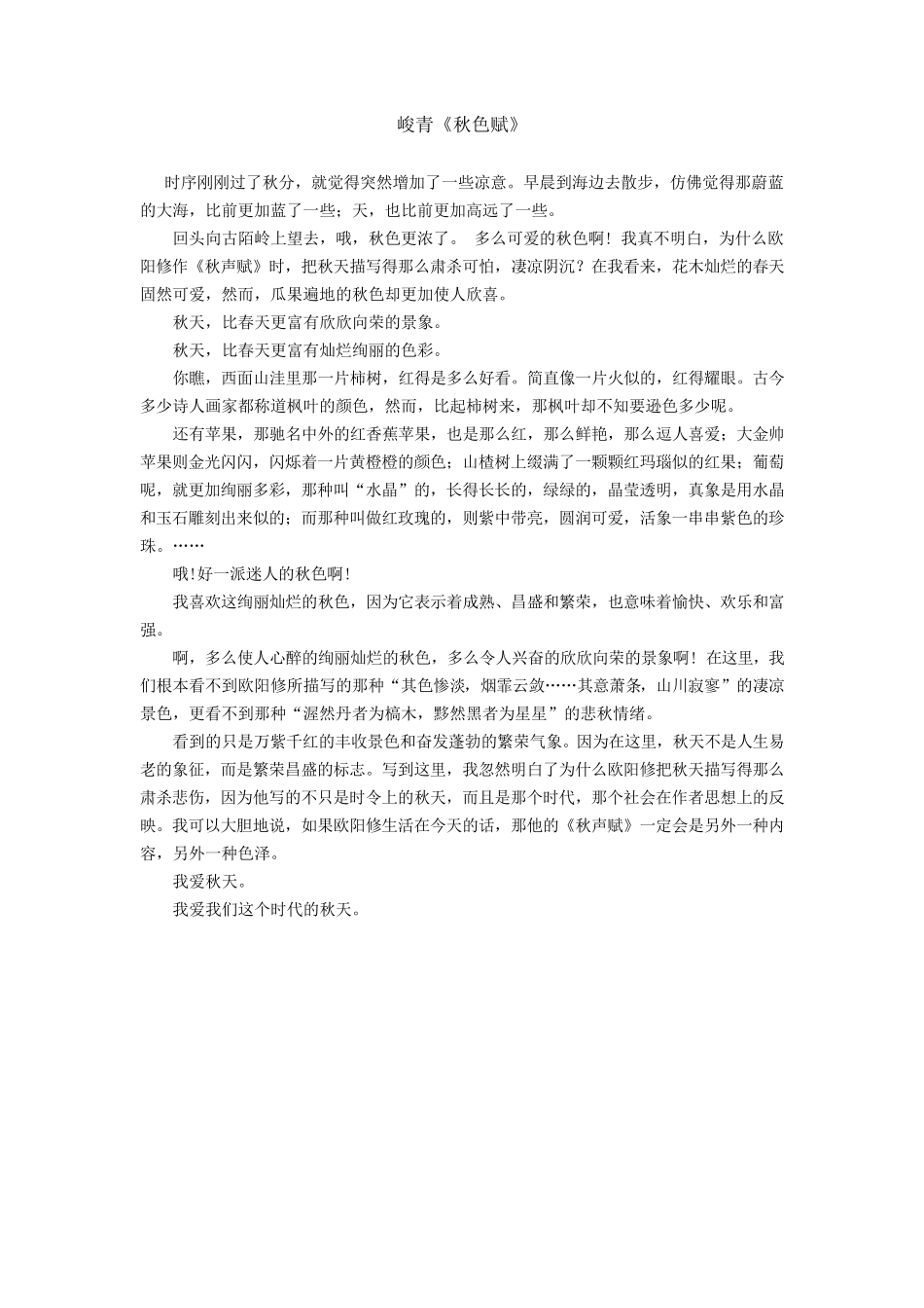 名家散文欣赏_第2页