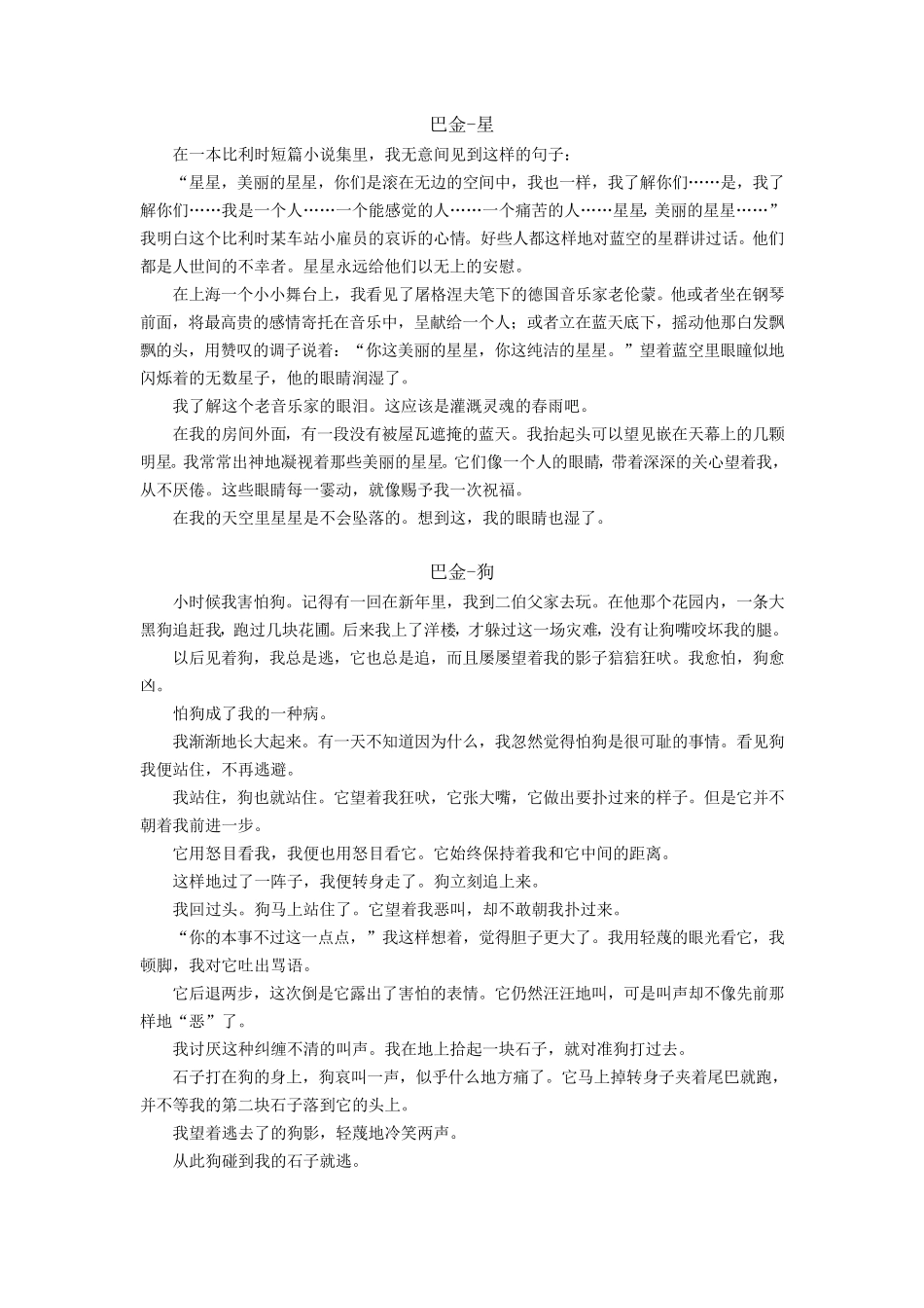 名家散文欣赏_第3页