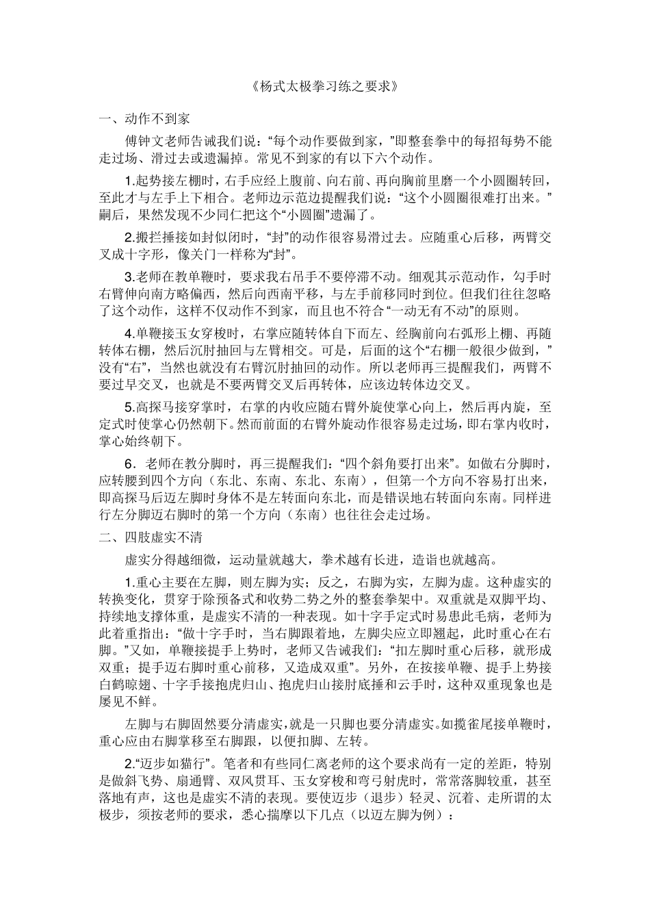 名家谈杨式85式太极拳习练要点_第1页