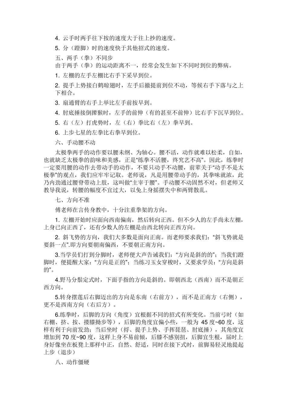 名家谈杨式85式太极拳习练要点_第3页