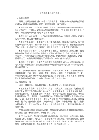 名家谈杨式85式太极拳习练要点