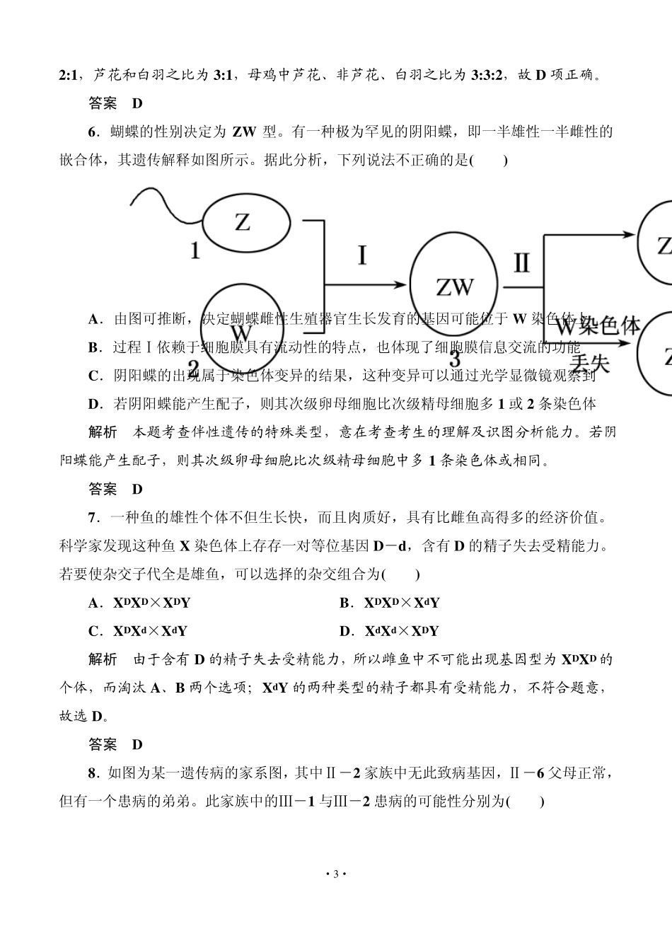 名师一号2015高考生物一轮课后限时练：第17讲基因在染色体上和伴性遗传_第3页