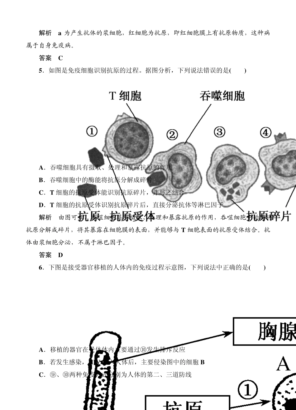 名师一号2015高考生物一轮课后限时练：第28讲免疫调节_第3页
