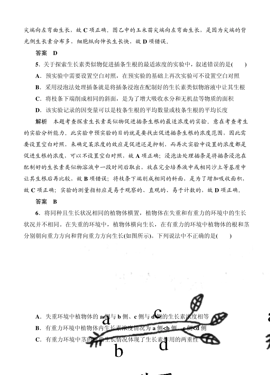 名师一号2015高考生物一轮课后限时练：第29讲植物的激素调节_第3页
