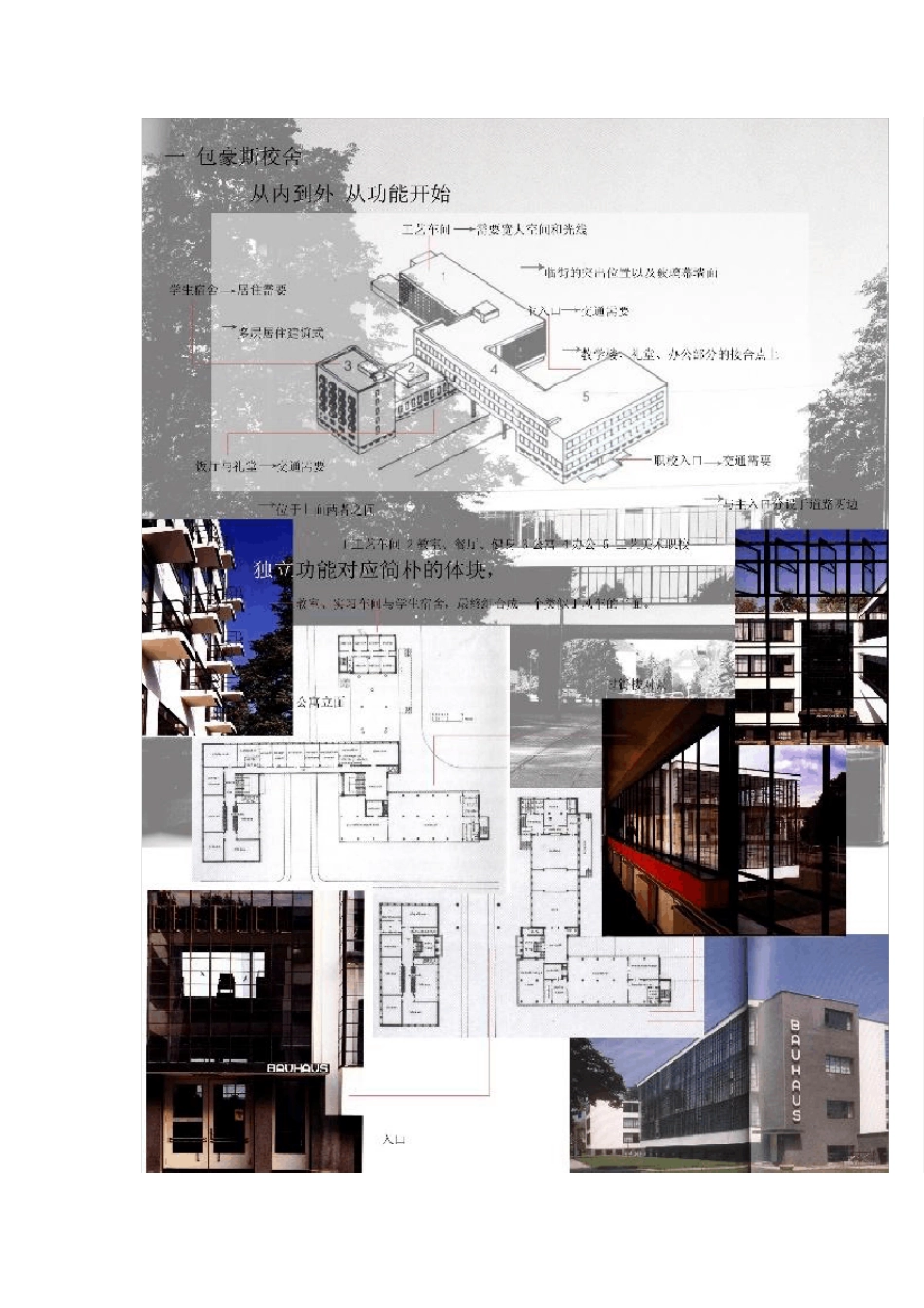 名师名作系列之包豪斯校舍_第2页