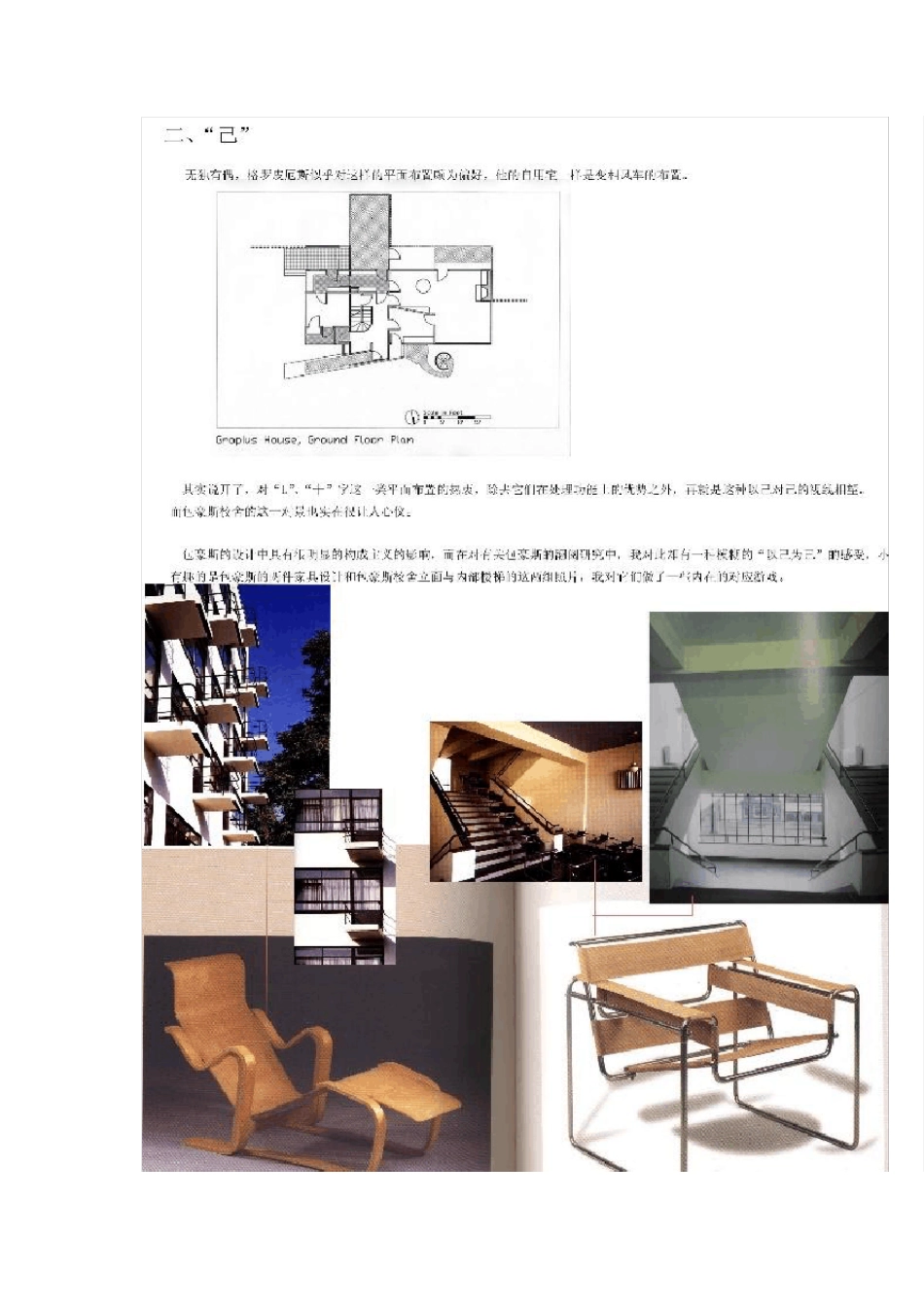 名师名作系列之包豪斯校舍_第3页