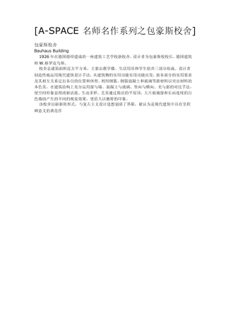 名师名作系列之包豪斯校舍