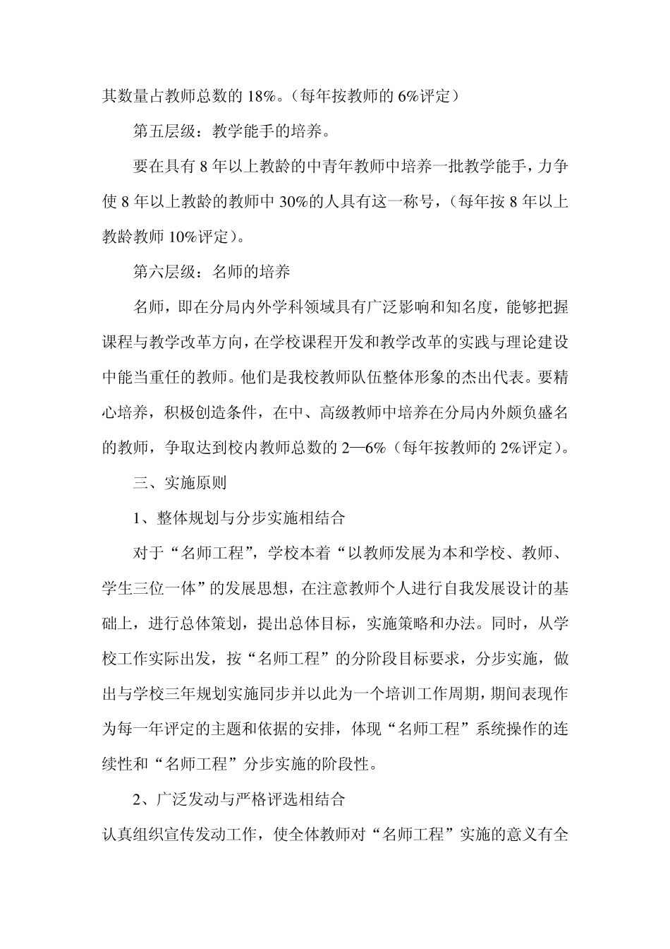 名师培养计划_第3页