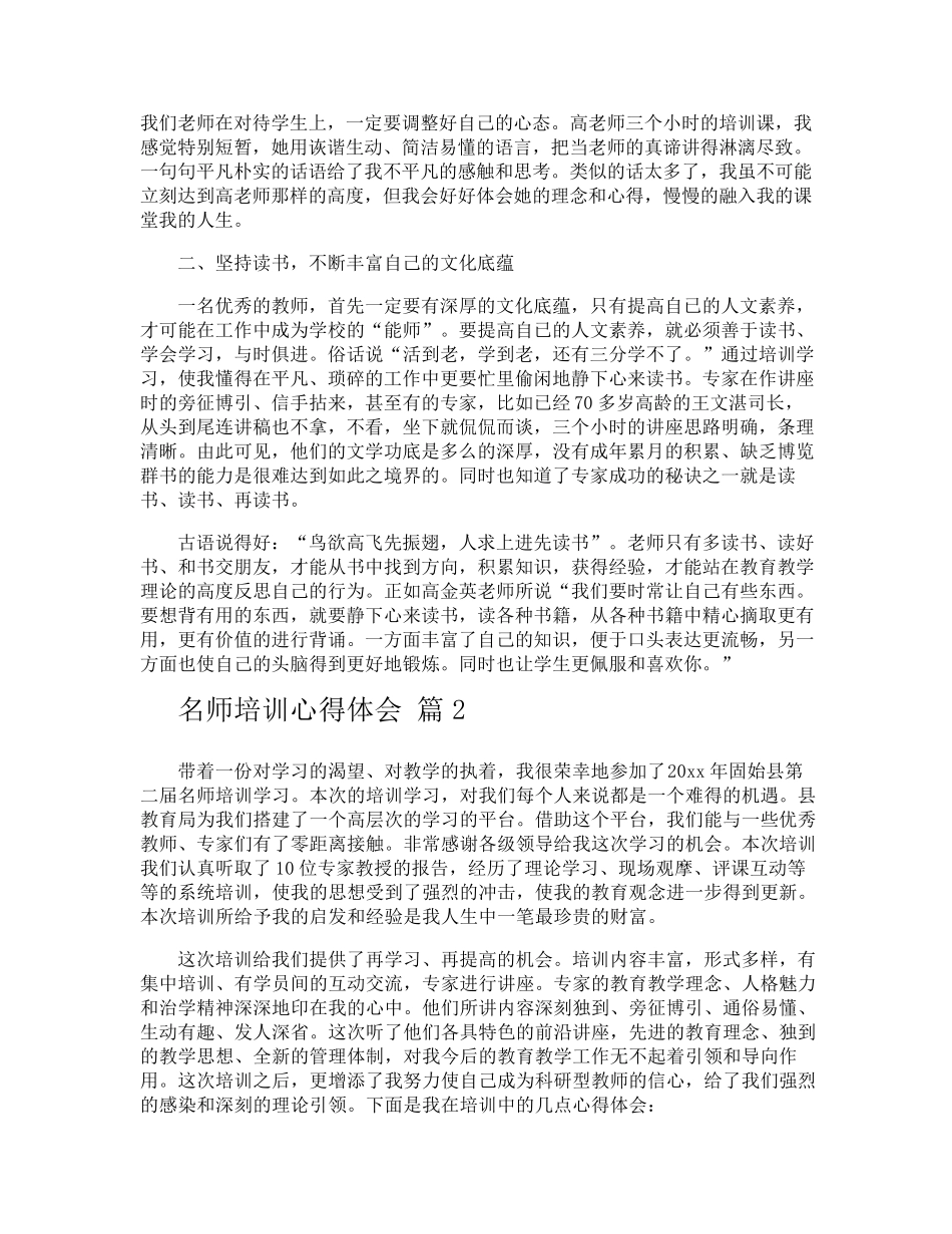名师培训心得体会_第2页