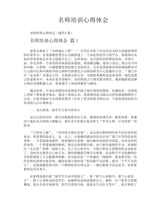 名师培训心得体会