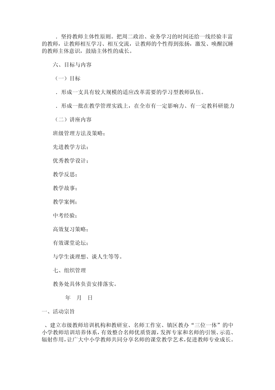 名师大讲堂活动实施方案_第2页