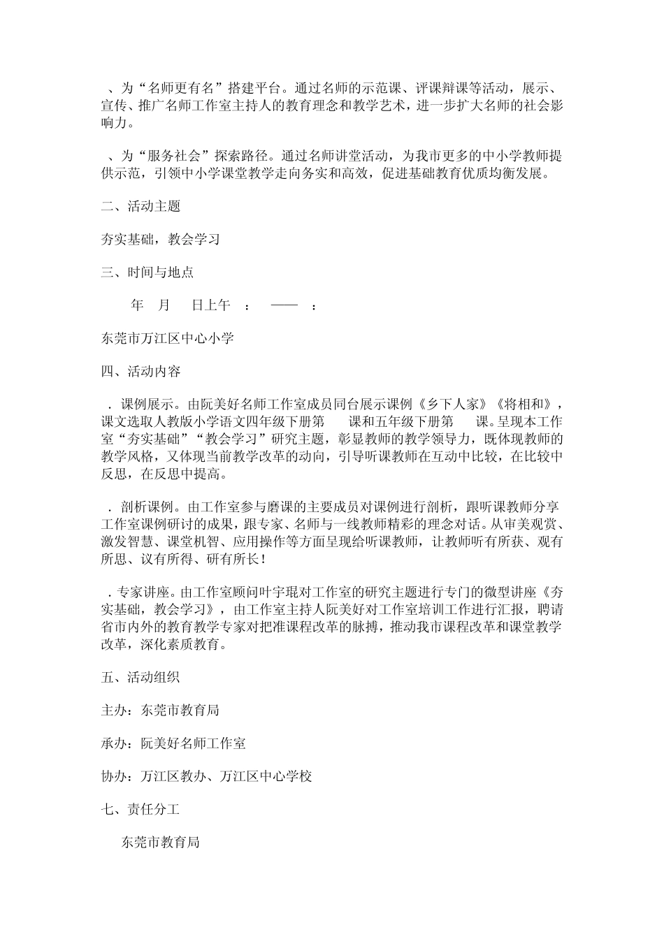 名师大讲堂活动实施方案_第3页