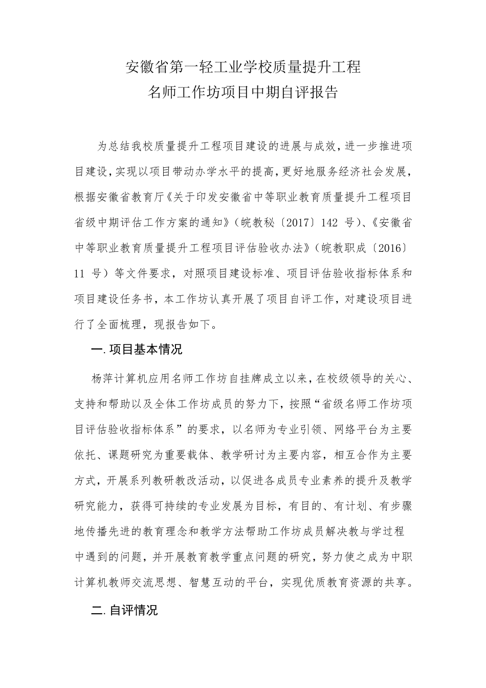 名师工作坊自评报告_第2页