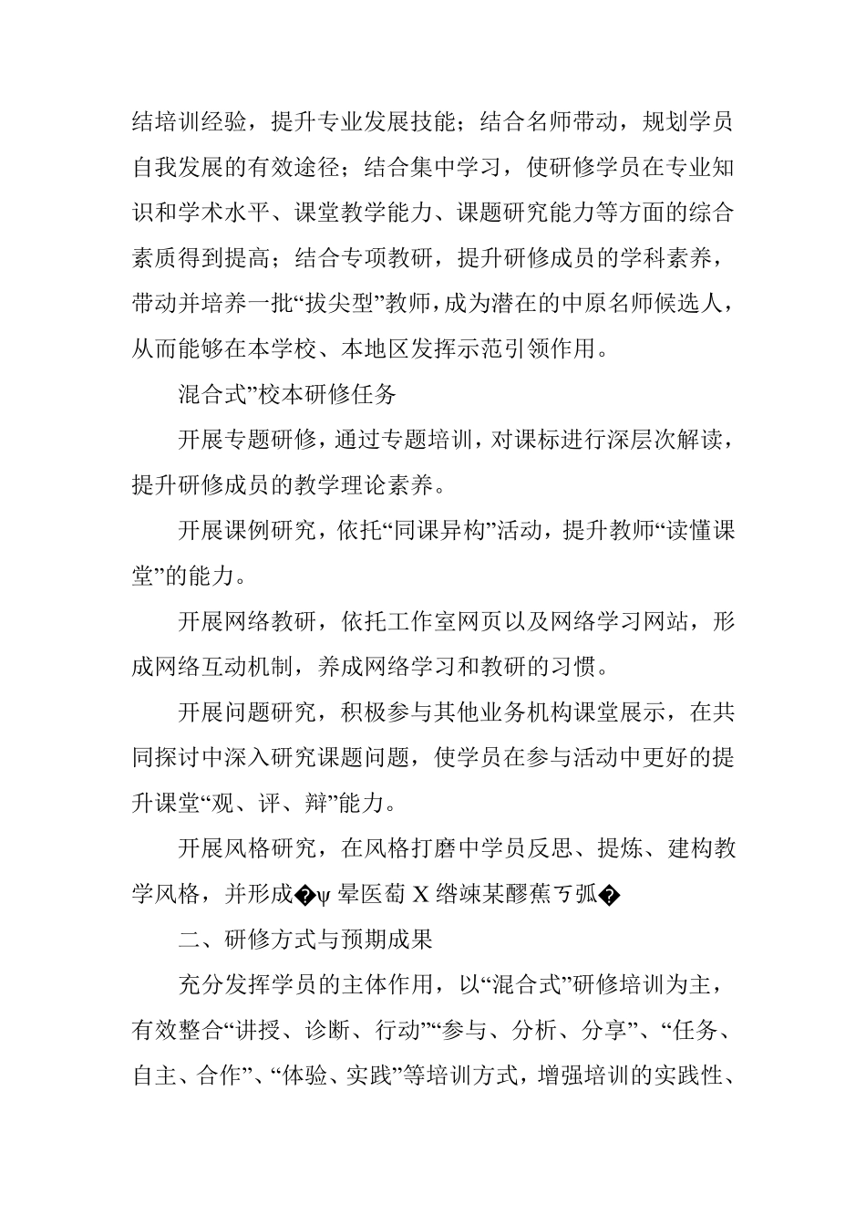 名师工作室“混合式”校本研修模式,助推教师专业成长_第2页