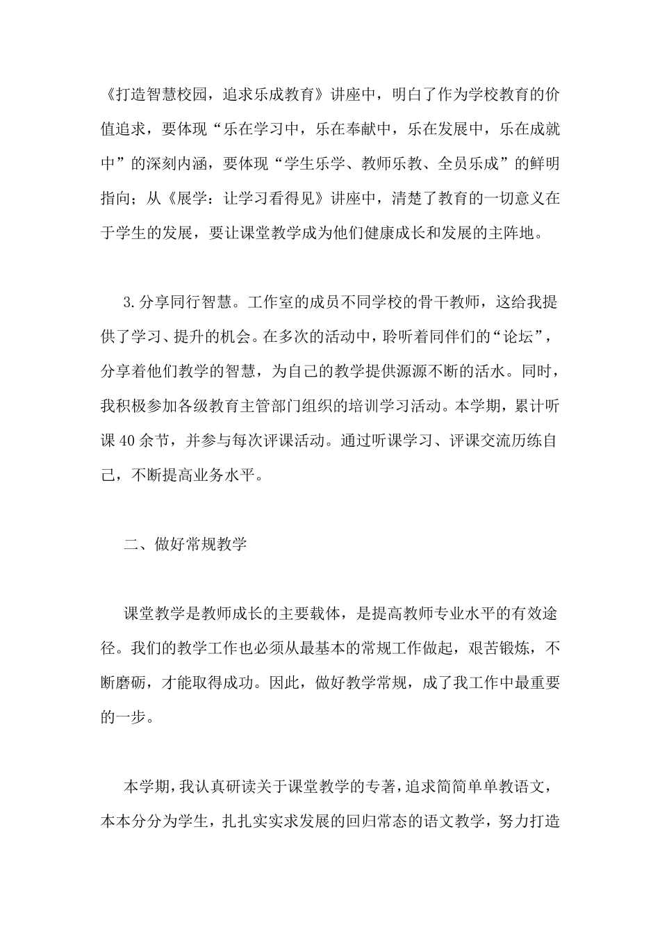 名师工作室个人工作总结(六篇)_第2页