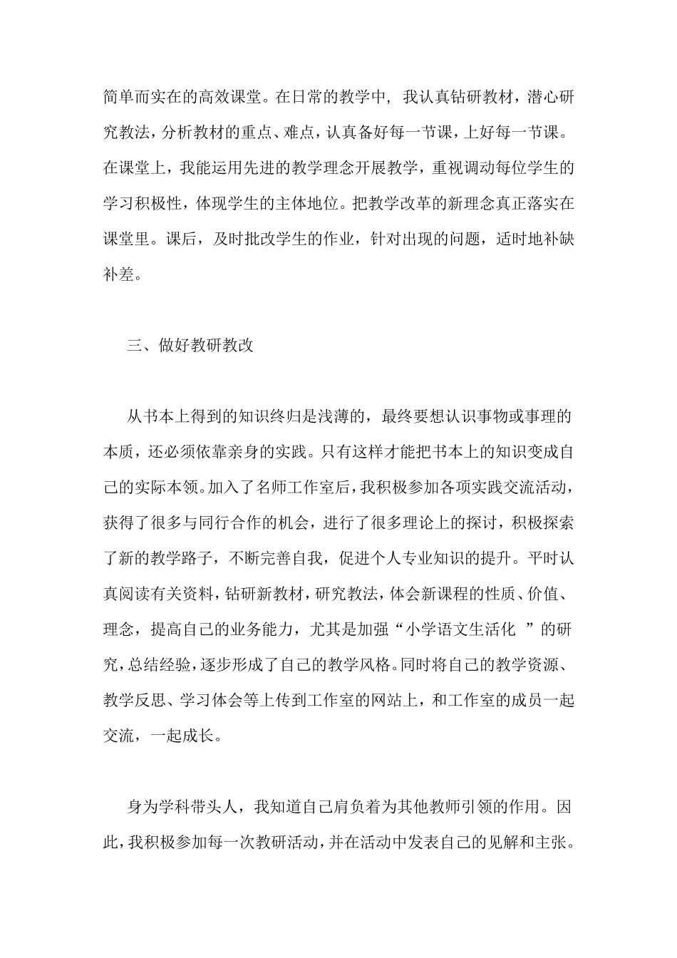 名师工作室个人工作总结(六篇)_第3页