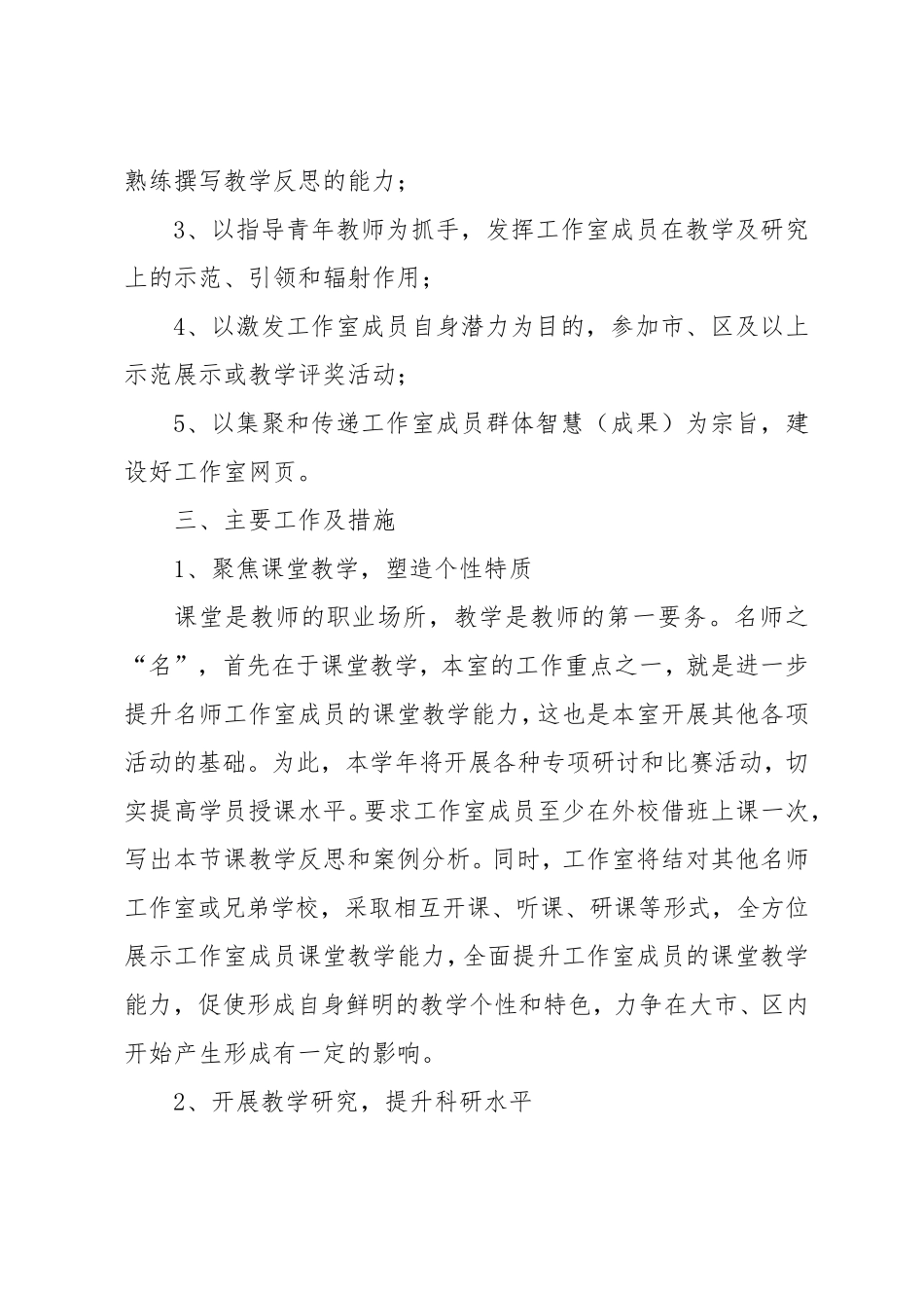 名师工作室个人年度工作计划_第2页