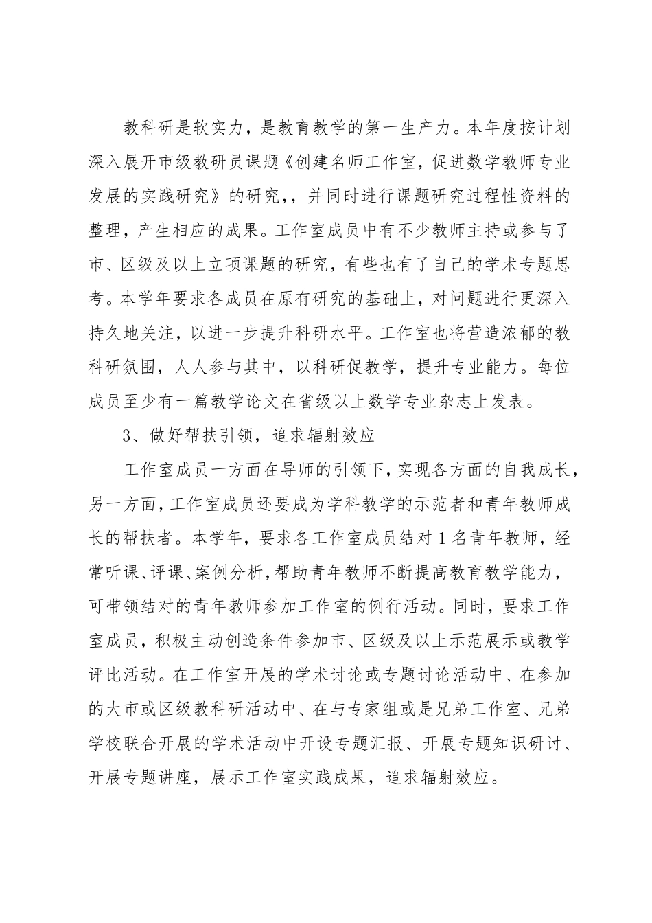 名师工作室个人年度工作计划_第3页