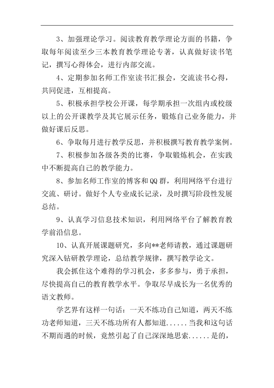 名师工作室个人成长计划(7篇)_第2页