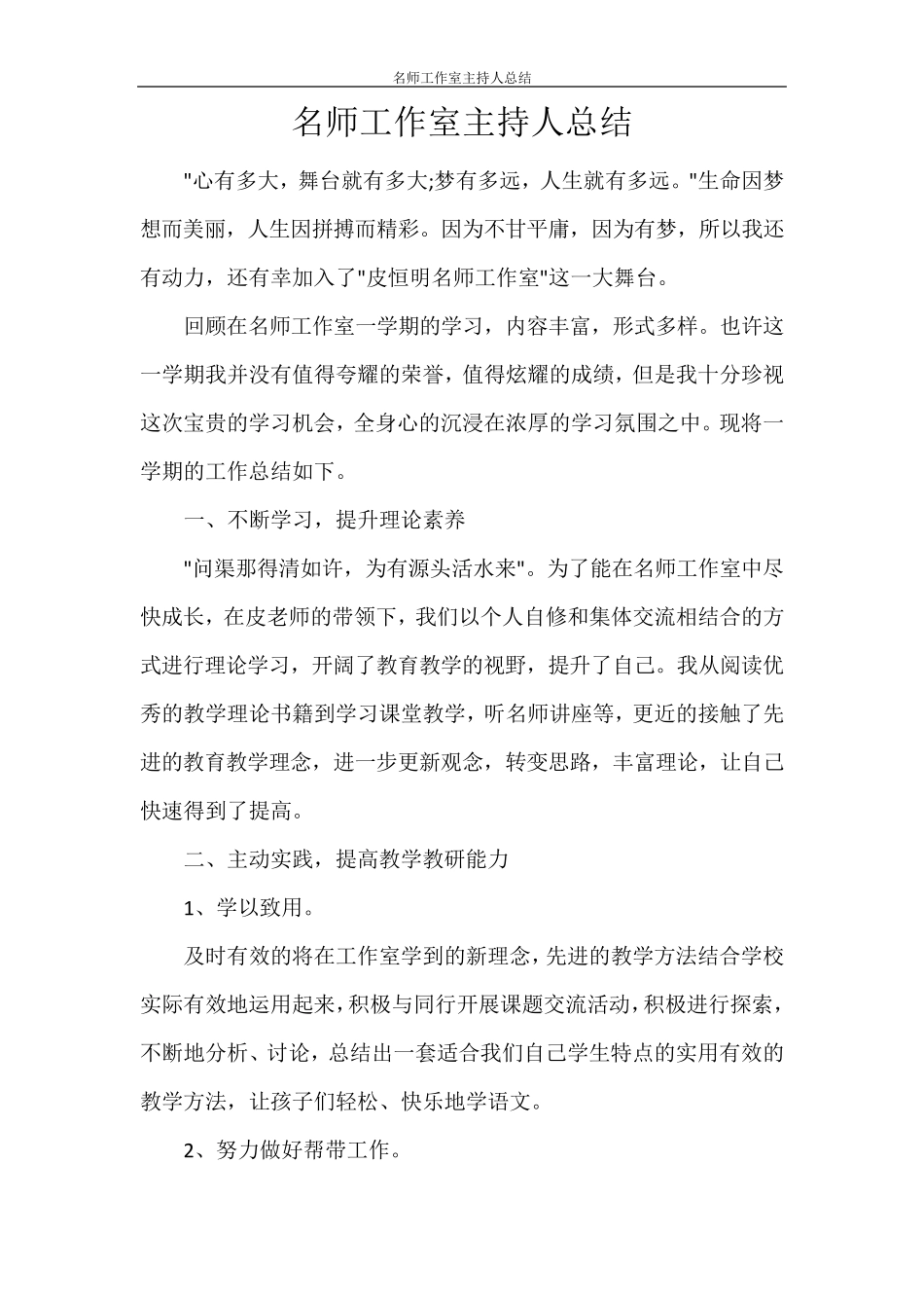 名师工作室主持人总结_第1页